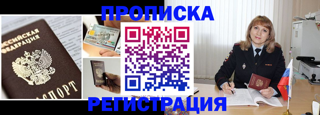 временная регистрация купить в Стародубе