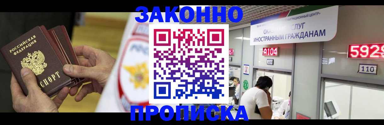 прописка в квартире в Стародубе